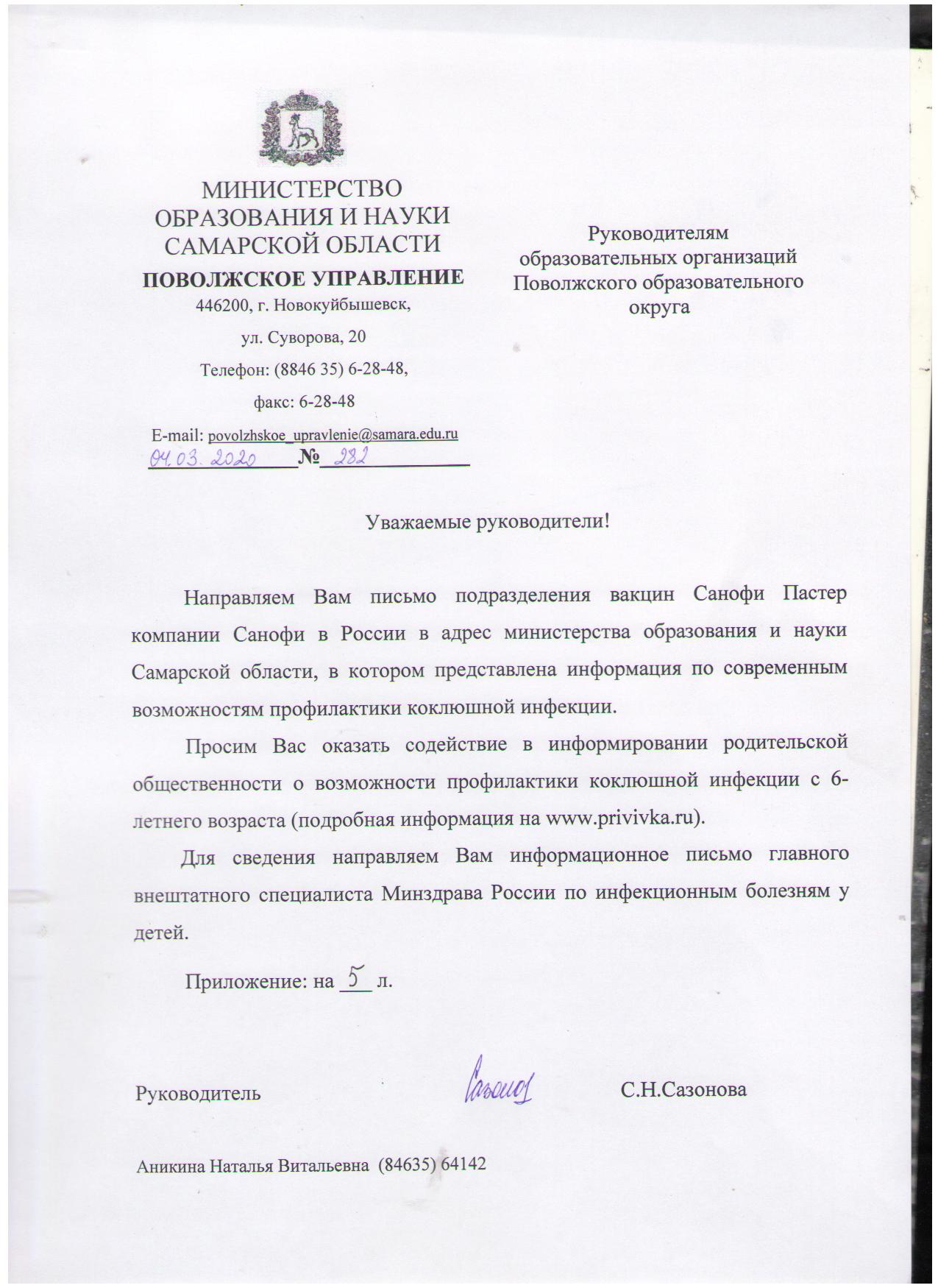 БЕЗОПАСНОСТЬ — ГБОУ ООШ № 12 имени М.В.Яковенко пос. Шмидта г.о.  Новокуйбышевск