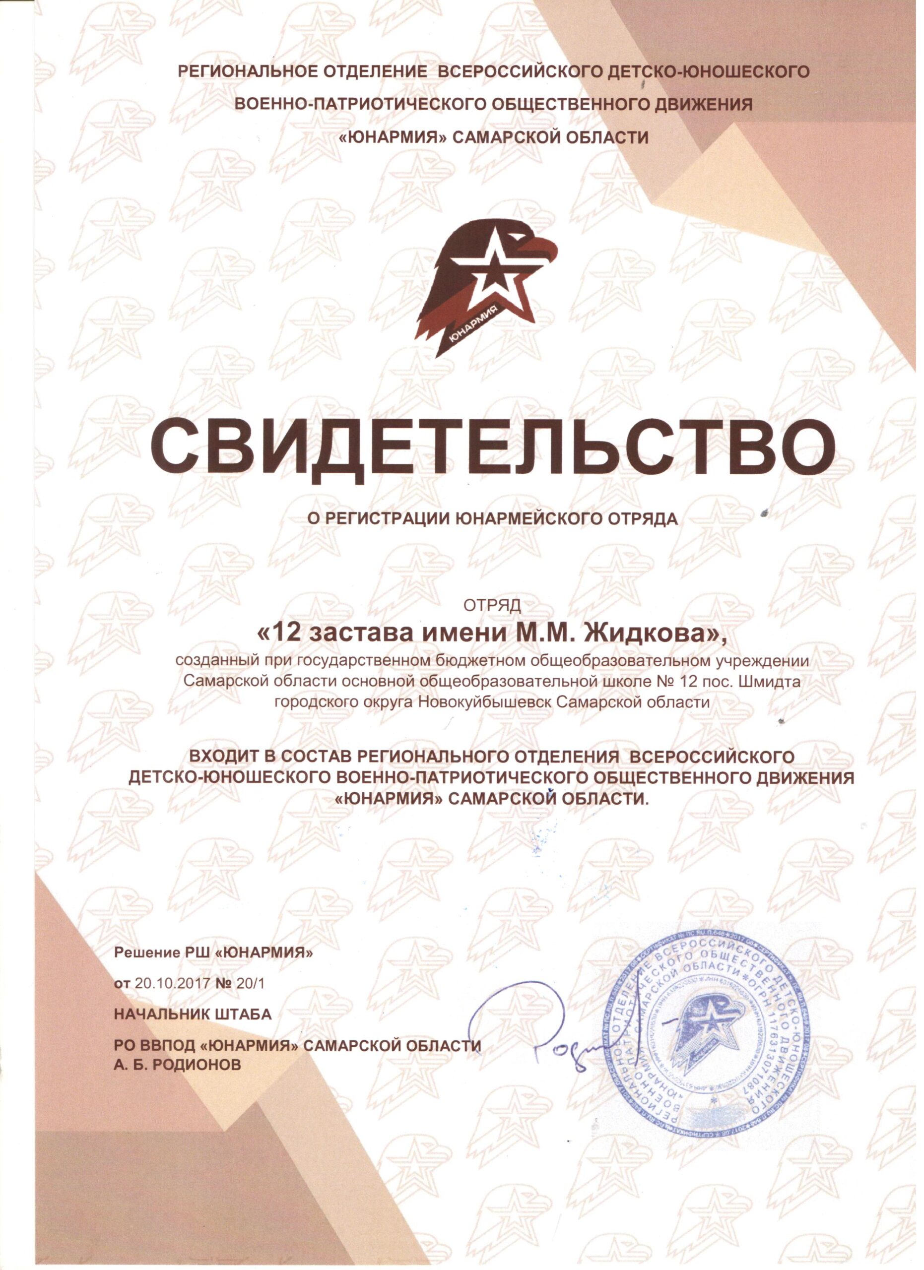 Юнармия — ГБОУ ООШ № 12 имени М.В.Яковенко пос. Шмидта г.о. Новокуйбышевск