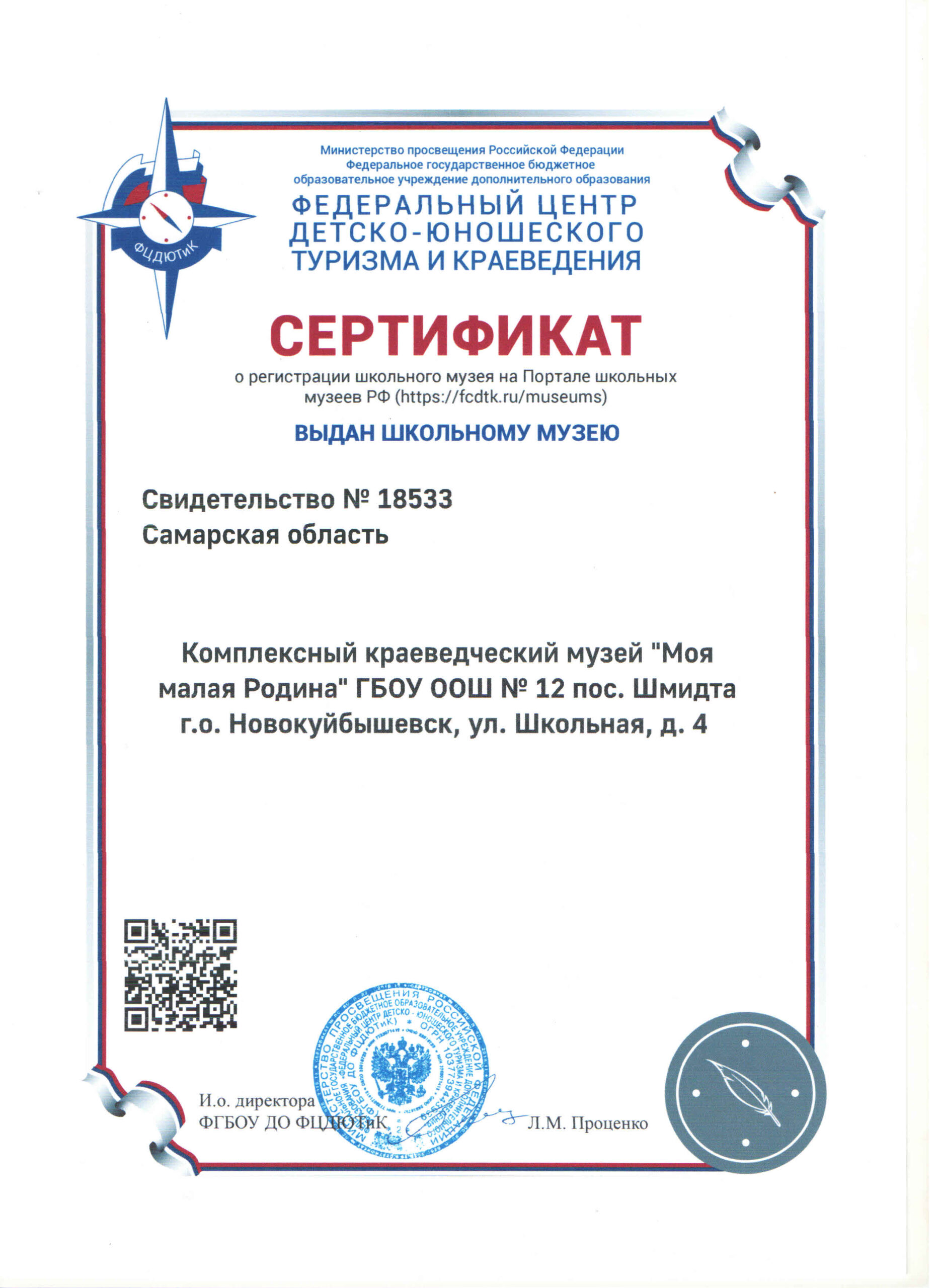 ШКОЛЬНЫЙ МУЗЕЙ — ГБОУ ООШ № 12 имени М.В.Яковенко пос. Шмидта г.о.  Новокуйбышевск