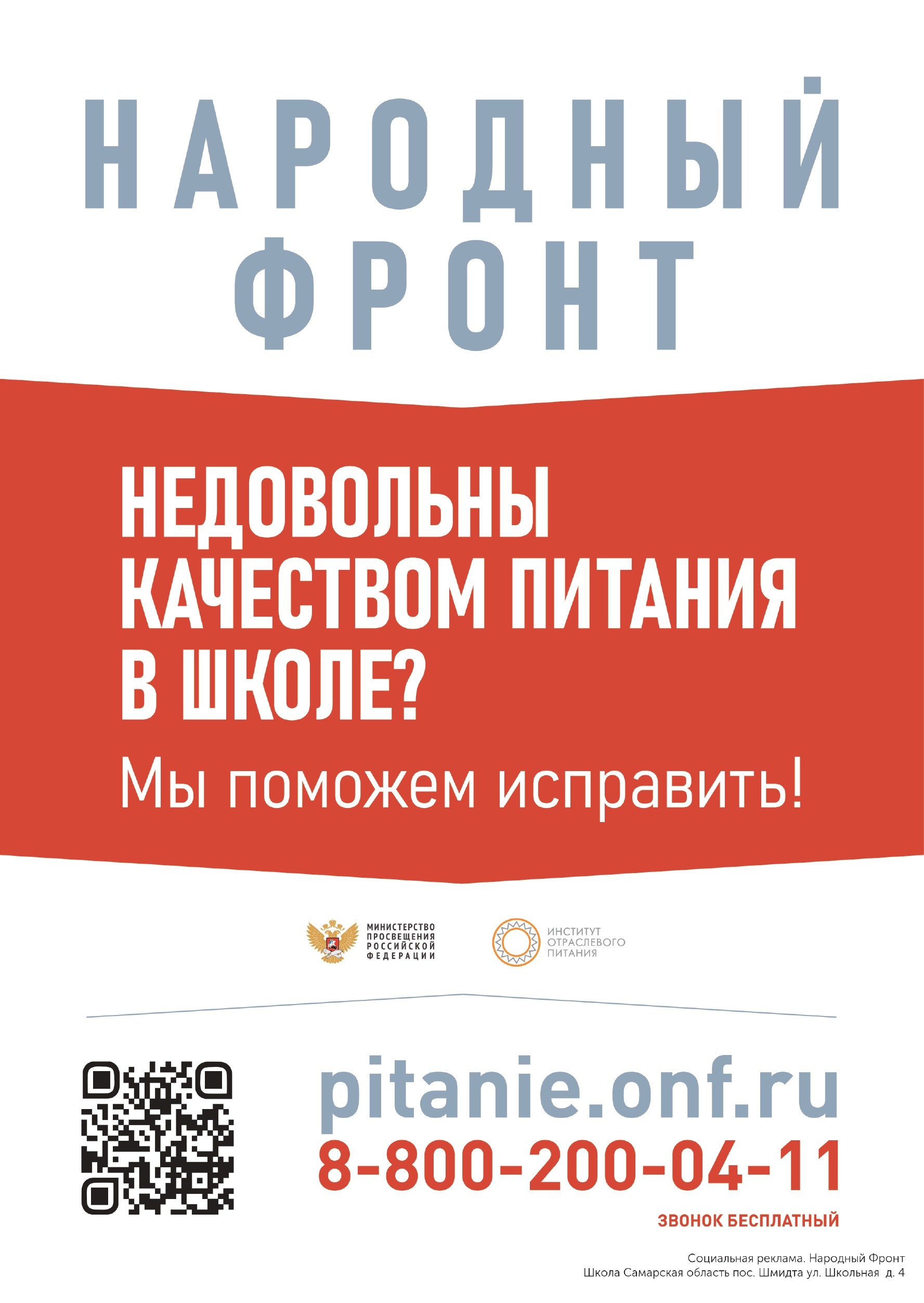 14. ОРГАНИЗАЦИЯ ПИТАНИЯ В ОБРАЗОВАТЕЛЬНОЙ ОРГАНИЗАЦИИ — ГБОУ ООШ № 12 имени  М.В.Яковенко пос. Шмидта г.о. Новокуйбышевск